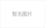 汉川螺栓球网架制作焊接要求